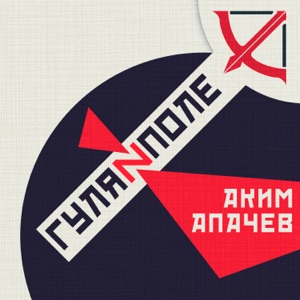 13. ДЖИНГЛ — Отбор 2