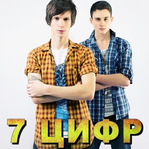 7 Tsifr — 7 Tsifr