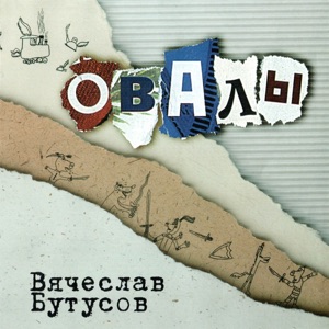 Влaдимир Грoмoв — Берегa