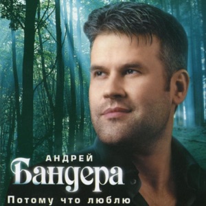 Alexander Pierce (Костиков Александр)/Тимошек Илья — А помнишь