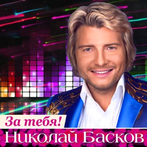 COUPE, ANILASOR — ДЕНЬ РОЖДЕНИЯ