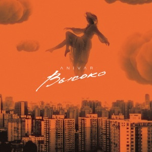 ANIVAR — ВЫСОКО