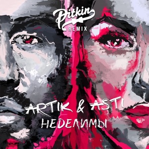 Artik pres. Asti — Ja twoja (DJ Pitkin Remix)
