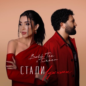 BAHH TEE / TURKEN — СТАЛИ ЧУЖИМИ