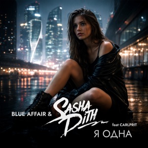 Blue Affair feat. Sasha Dith i Carlprit — Ja odna