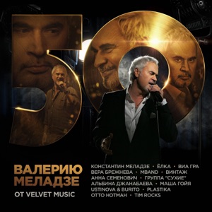 Burito / Ustinova — Разведи огонь