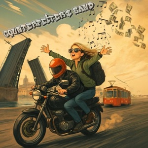 COUNTERFEITER$ BAND — Зенит (Питер-Москва)