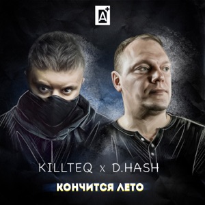 D.HASH;KiLLTEQ — Кончится лето