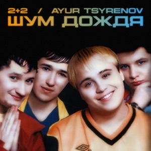 Daft Punk;The Weeknd — I Feel It Coming (Ayur Tsyrenov Remix)