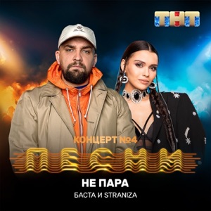Dima Bilan — Straniza