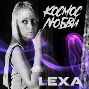 DJ A Newman  feat. Lexa — Es ist alles vorbei