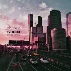 ELVIRA T — ТАКСИ