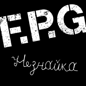 F.P.G — Незнайка