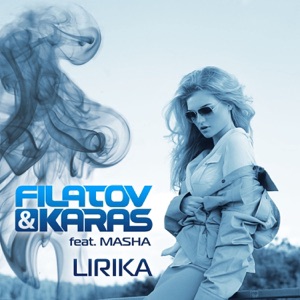 FILATOV / KARAS / MASHA — ЛИРИКА