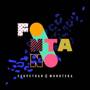 Fontano feat. Stas Rooby — Maybe maybe (Extended Remix)
