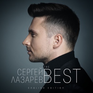 Сергей Лазарев Ft. T-Pain — Cure the thunder