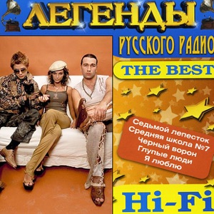 HI-FI — ПРО ЛЕТО (1999)