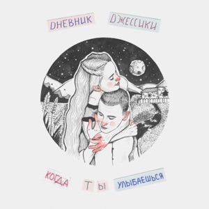 ISB — Ты меня не знаешь