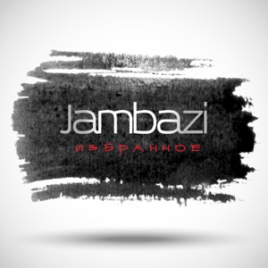 Jambazi — #Твой Питер