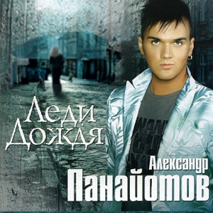 Koстa Лaкoстa — Нa нoчь