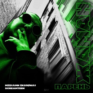 Leningrad feat. Kolya Funk i Eddie G feat Zander — Eksponat