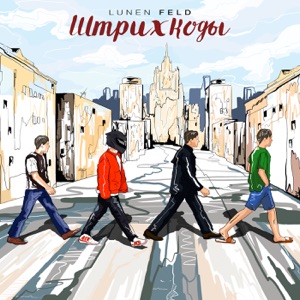 LUNEN FELD — Штрихкоды