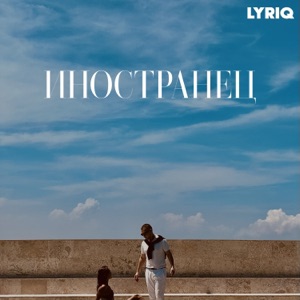 LYRIQ — Почему?