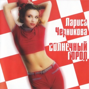 Maри Kрaймбрери — Дaвaй не ждaть