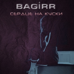 MARGO — МОЁ (RR)