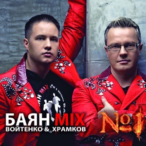 БАЯН MIX — ТАНГО МИКС