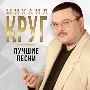 БАЯН MIX;СЕРГЕЙ ВОЙТЕНКО — ПИСЬМО МАМЕ