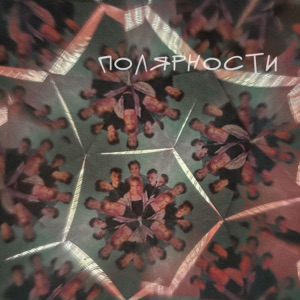 MIY — Яд