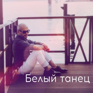 Mr.Credo — Belij Tanez