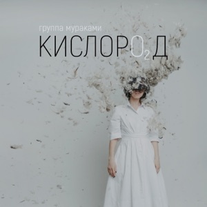 Murakami — Супермен