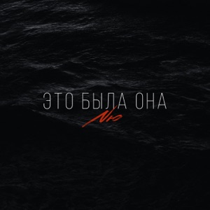 NЮ, ЮРИЙ НИКОЛАЕНКО — ЭТО БЫЛА ОНА