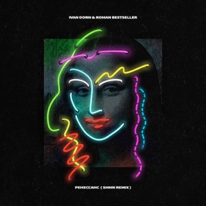 Ne Angely — Roman (Ivan Art Extended Remix)