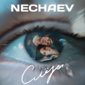 NECHAEV — Слезы