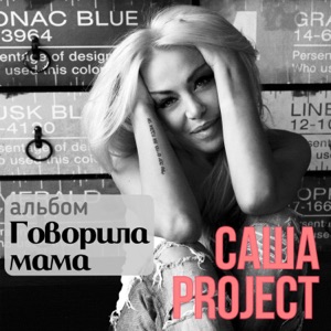 САША PROJECT — ЭТО ПРОСТО ДОЖДЬ (2003)