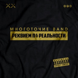 Protasov Band;Алина Филиппова — Иди за мечтой