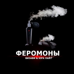 RADIO AFRIKA — Феромоны #1
