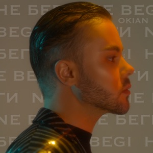 Rinat Karimov — Ne begi