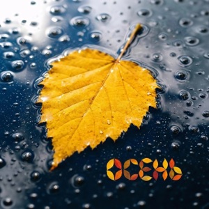 ROMAN RU — ОКТЯБРЬ
