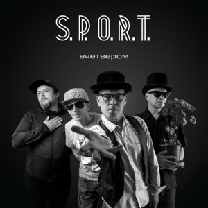 S.P.O.R.T. — Роберт Иванов (ID)