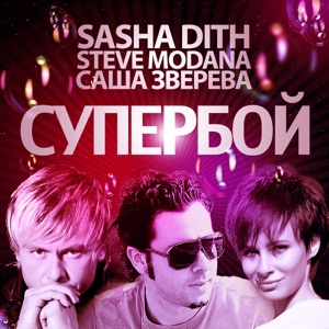 Sascha Dith feat. Steve Modana i Sascha Zvereva — Superboy