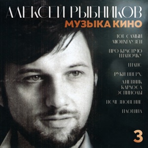 Soundtrack — Тема любви ('Шанс')