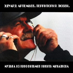 Soundtrack — Пикник ('Раба любви')