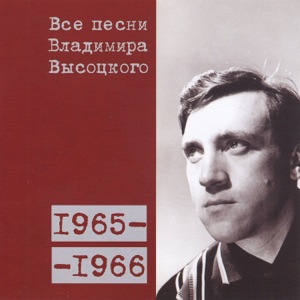 Владимир Высоцкий — Песня о сентиментальном боксере (1966)