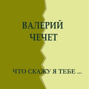 Юрий Визбор — Что скажу я тебе 1979