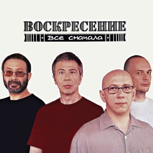 ВОСКРЕСЕНЬЕ — КТО ВИНОВАТ (1979)