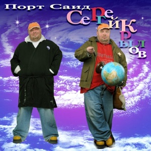 СЕРГЕЙ КРЫЛОВ — ДЕВОЧКА (1993)